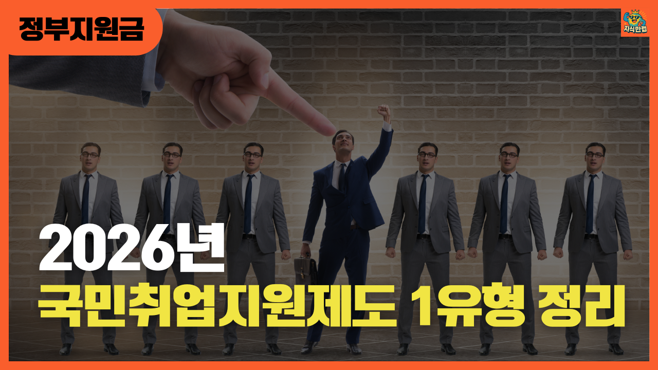 국민취업지원제도 1유형