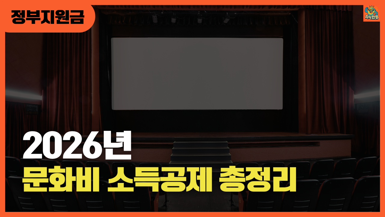 문화비 소득공제