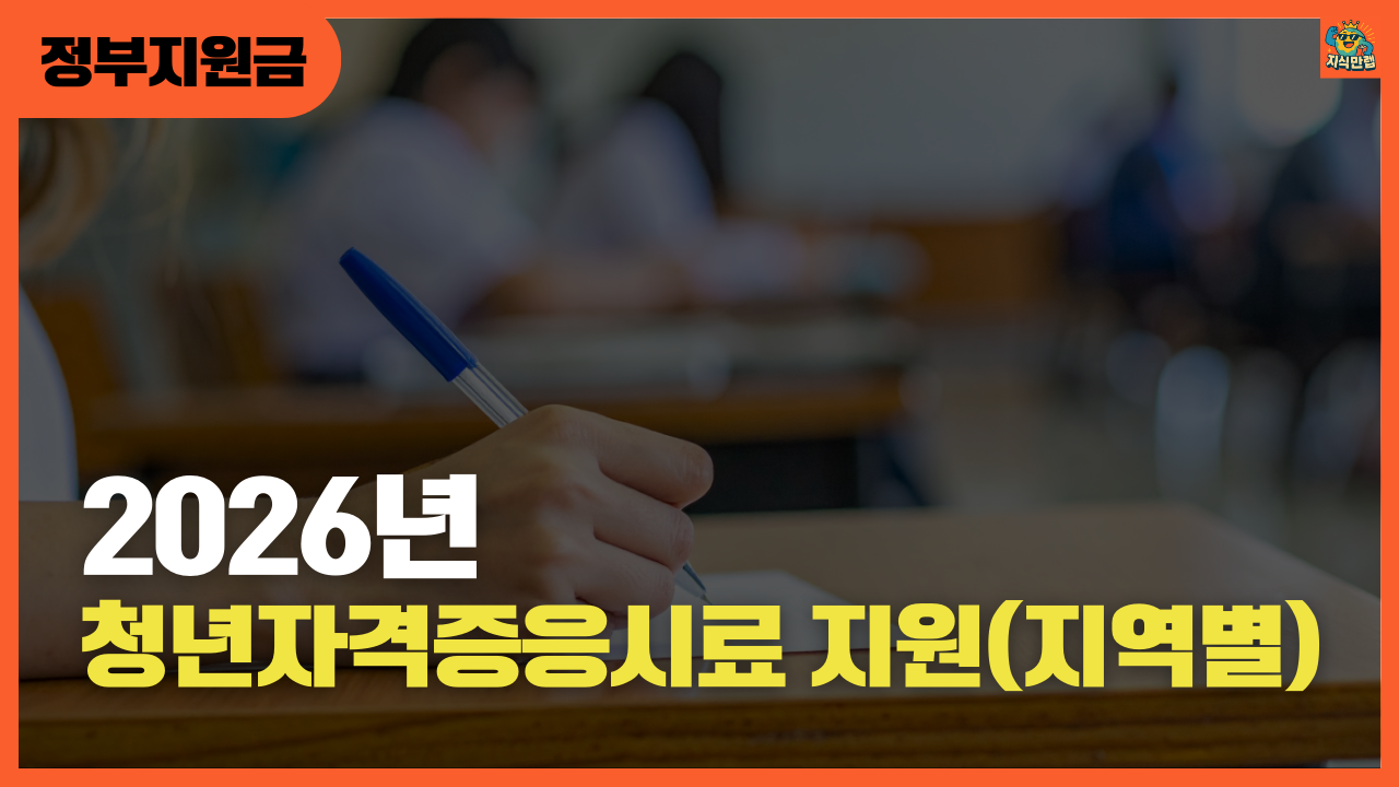 청년자격증응시료지원